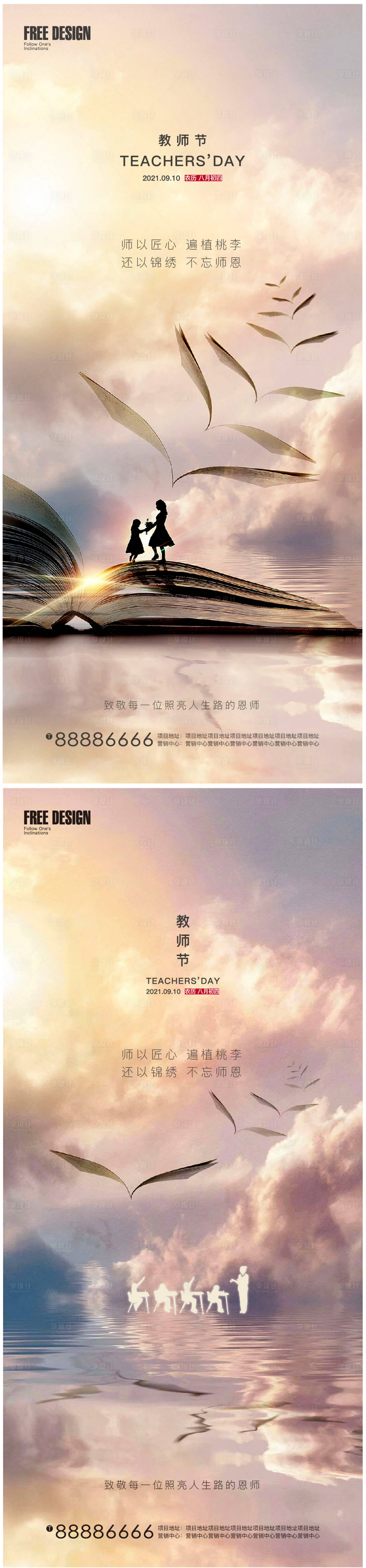 源文件下載【享設計】搜索編號：10040006319449645【教師節】