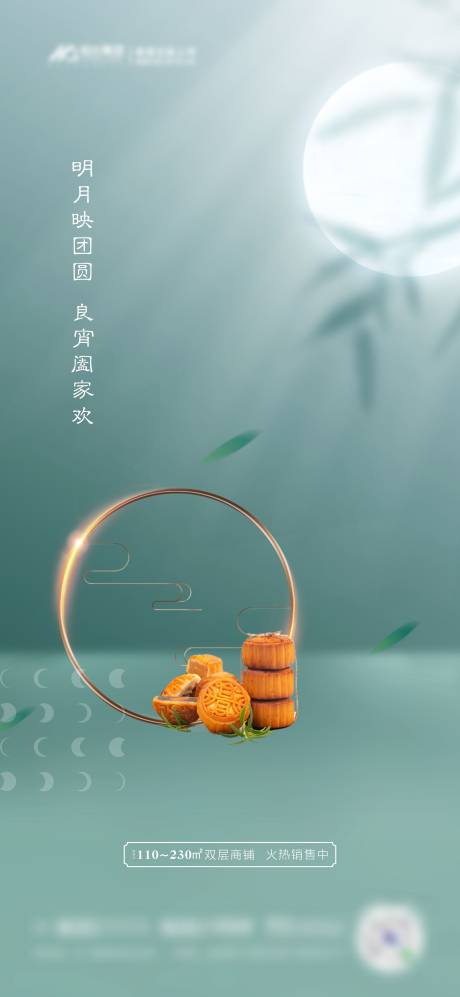 源文件下载【中秋节海报】编号：16830006519536712