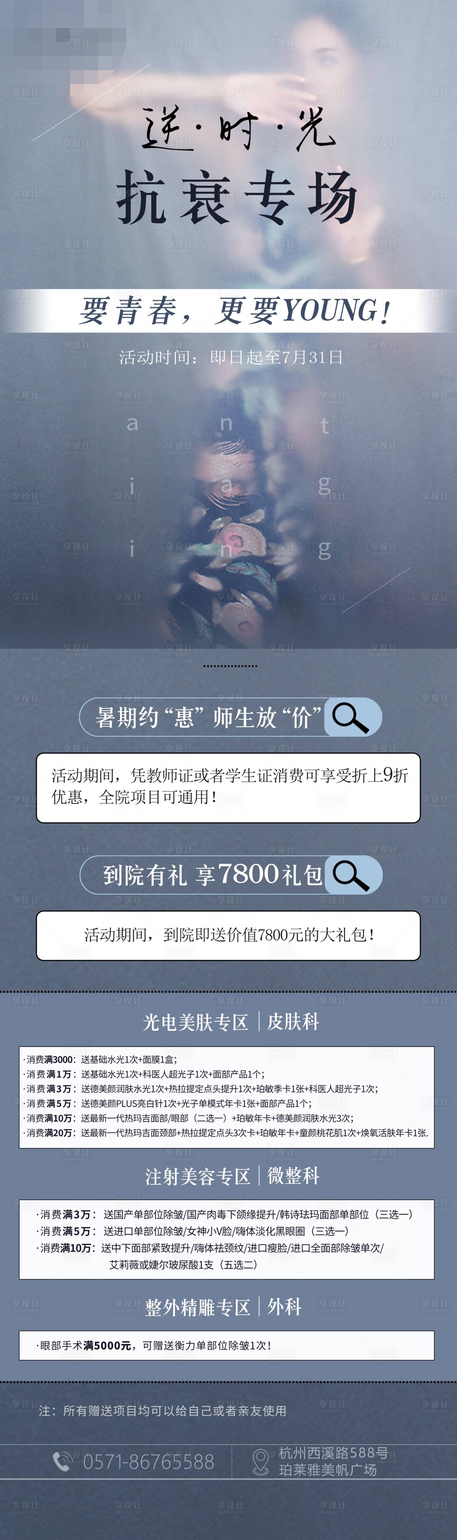 源文件下载【享设计】搜索编号：62920006384547223【医美活动促销长图】