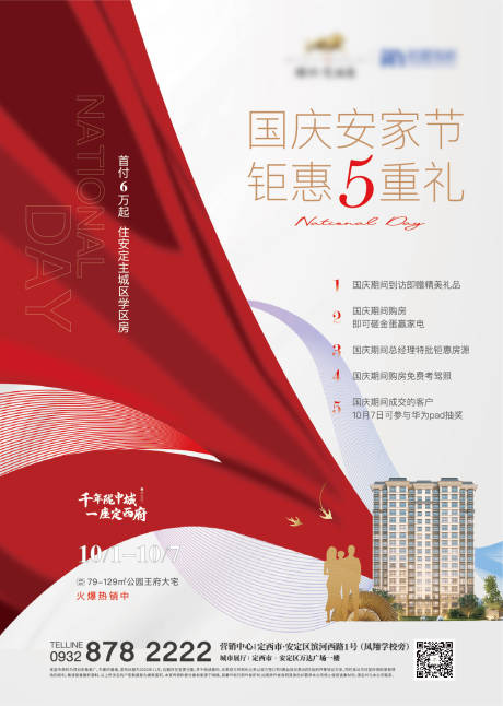 源文件下載【享設(shè)計(jì)】搜索編號：95820006661211672【國慶5重禮海報(bào)】