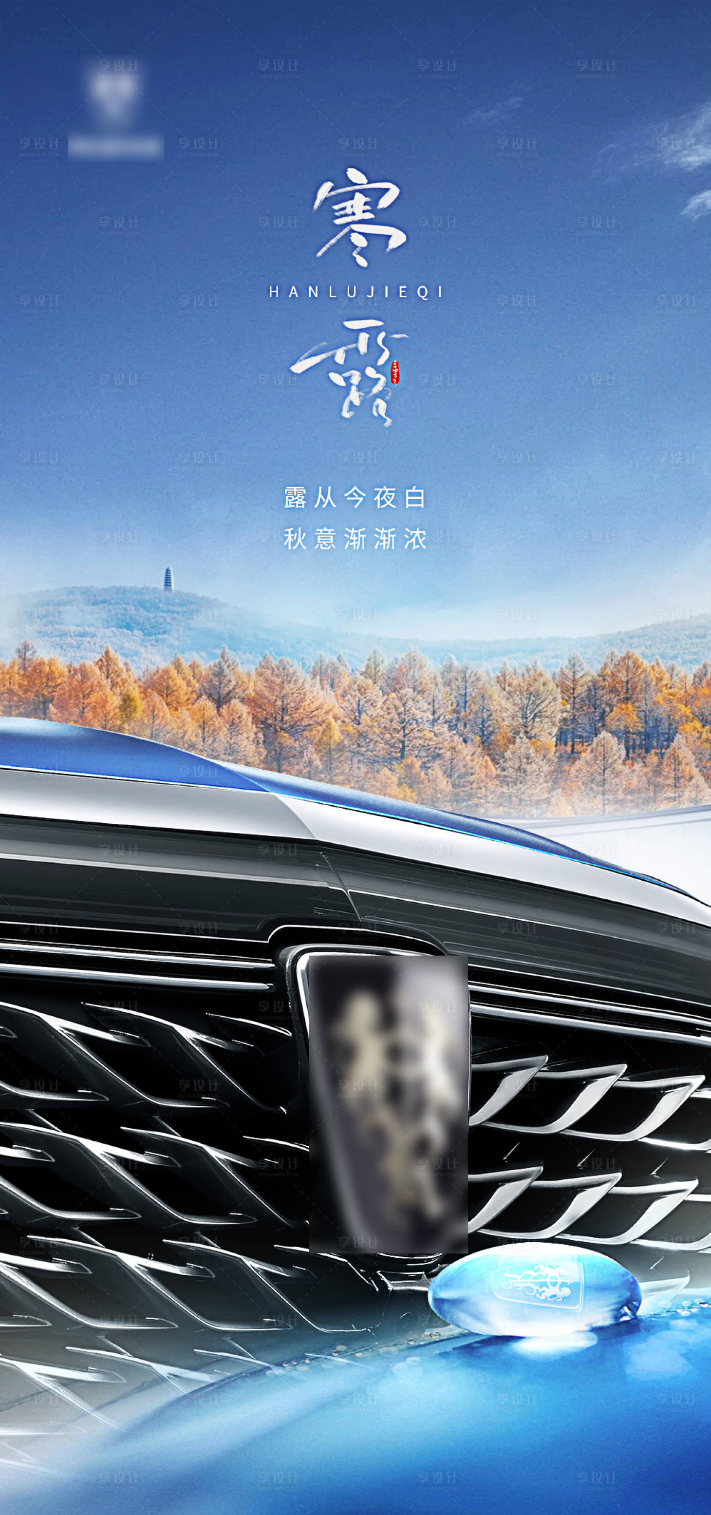 源文件下载【享设计】搜索编号：86580006632338672【汽车宣传海报】