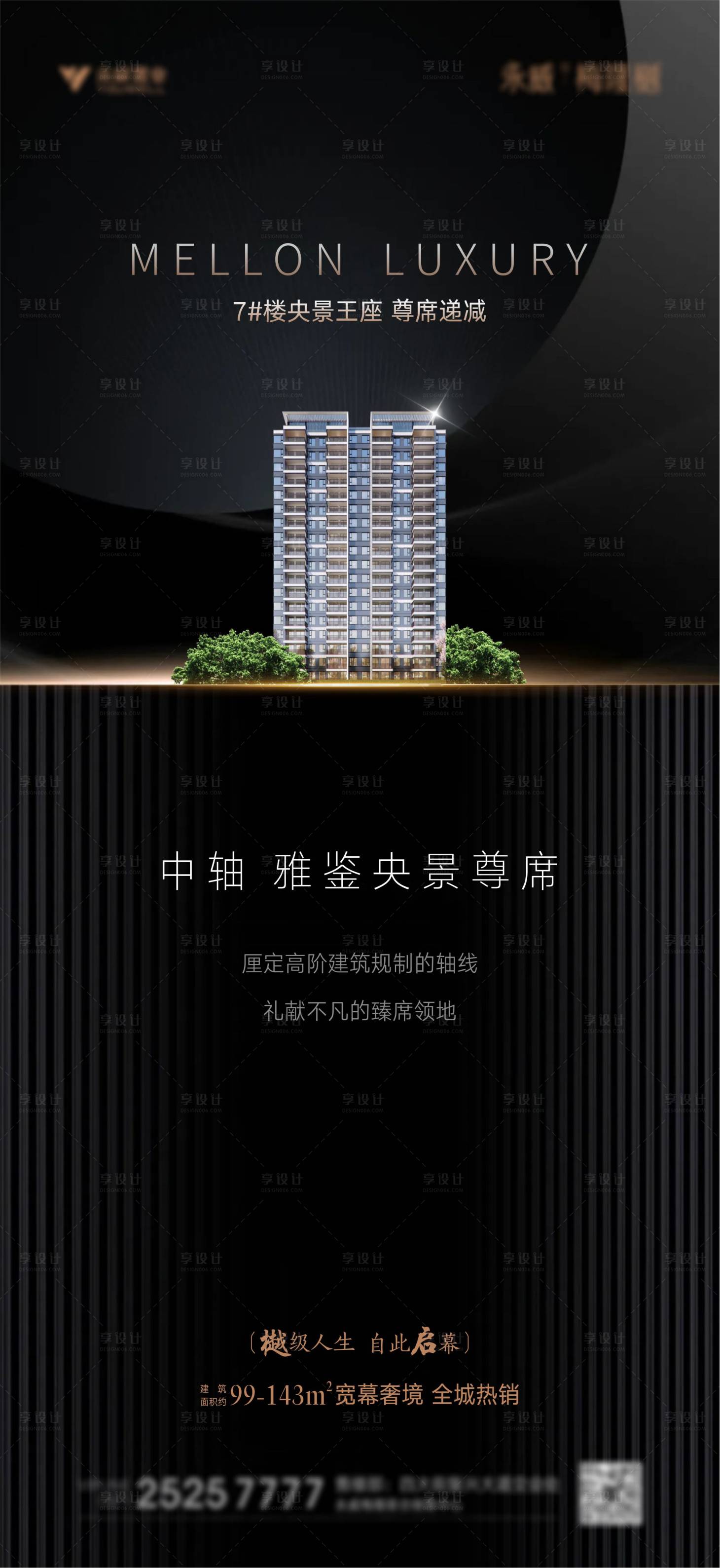 源文件下载【享设计】搜索编号：38740006492374062【楼王海报】