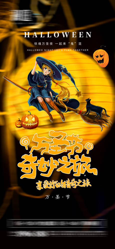 源文件下载【万圣节海报】编号：23300006636451988