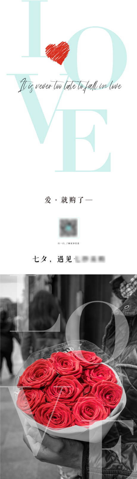 源文件下载【享设计】搜索编号：84130006670296471【情人节海报】