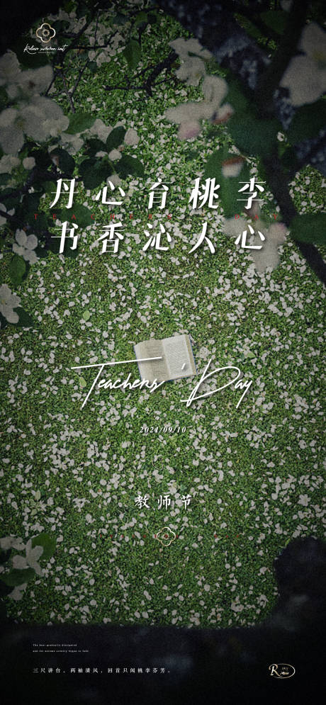 源文件下載【享設計】搜索編號：66020006291011316【文藝清新教師節海報】