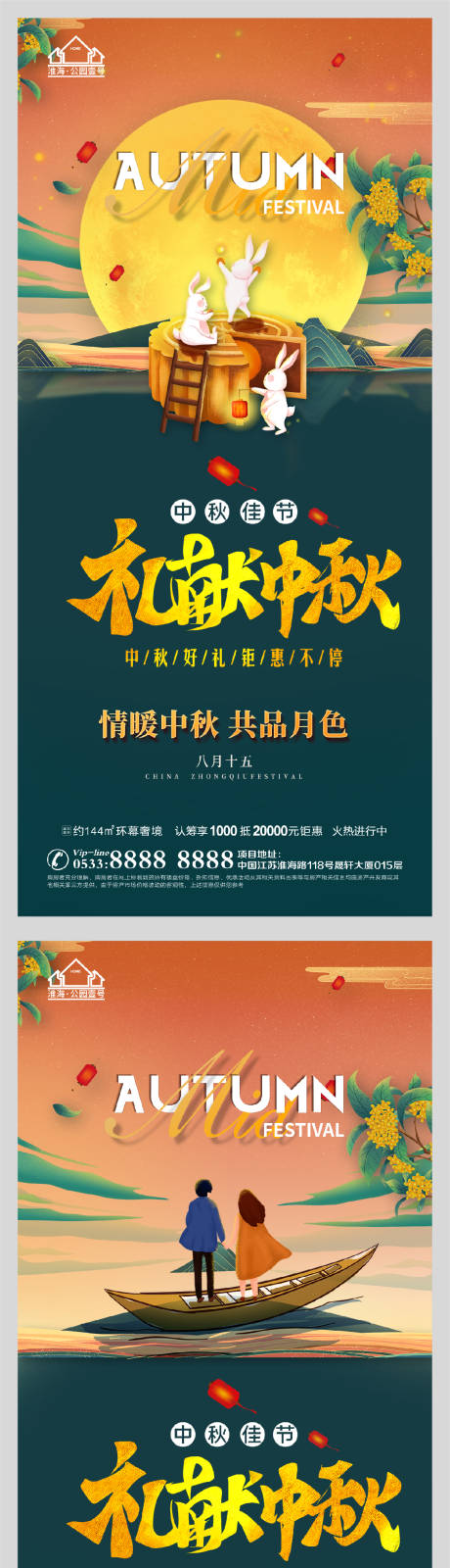 源文件下載【享設計】搜索編號：61650006426562229【地產中秋節月餅活動微信H5】