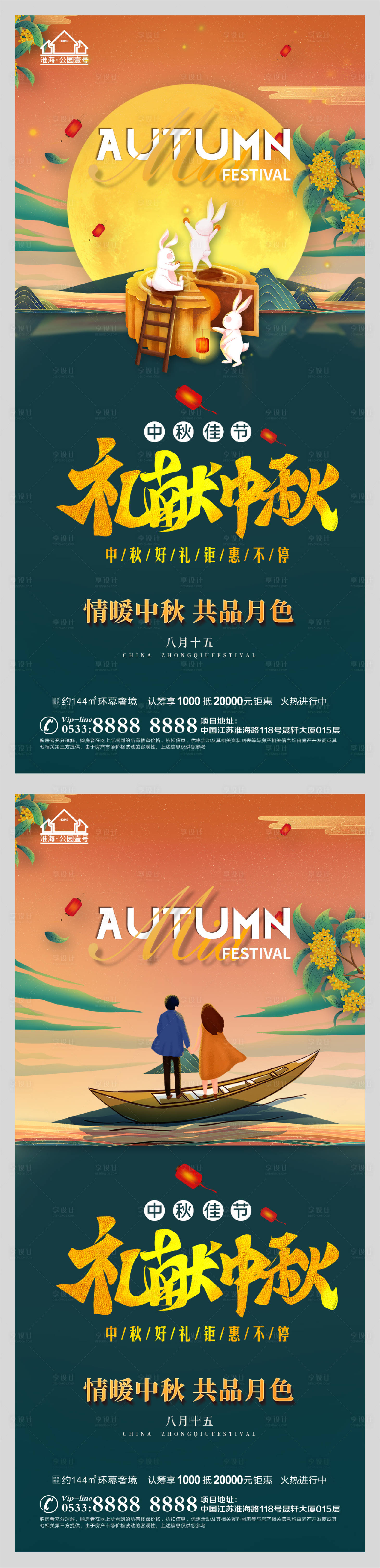 源文件下載【享設計】搜索編號：61650006426562229【地產中秋節月餅活動微信H5】