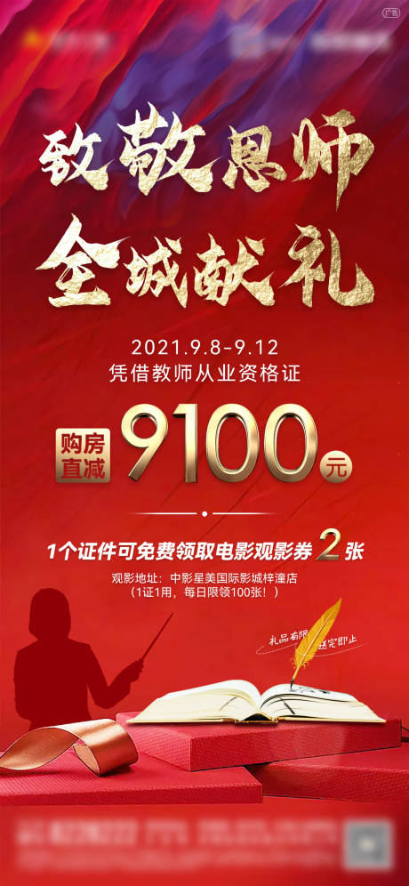 源文件下载【享设计】搜索编号：13680006388165192【教师节活动单图】