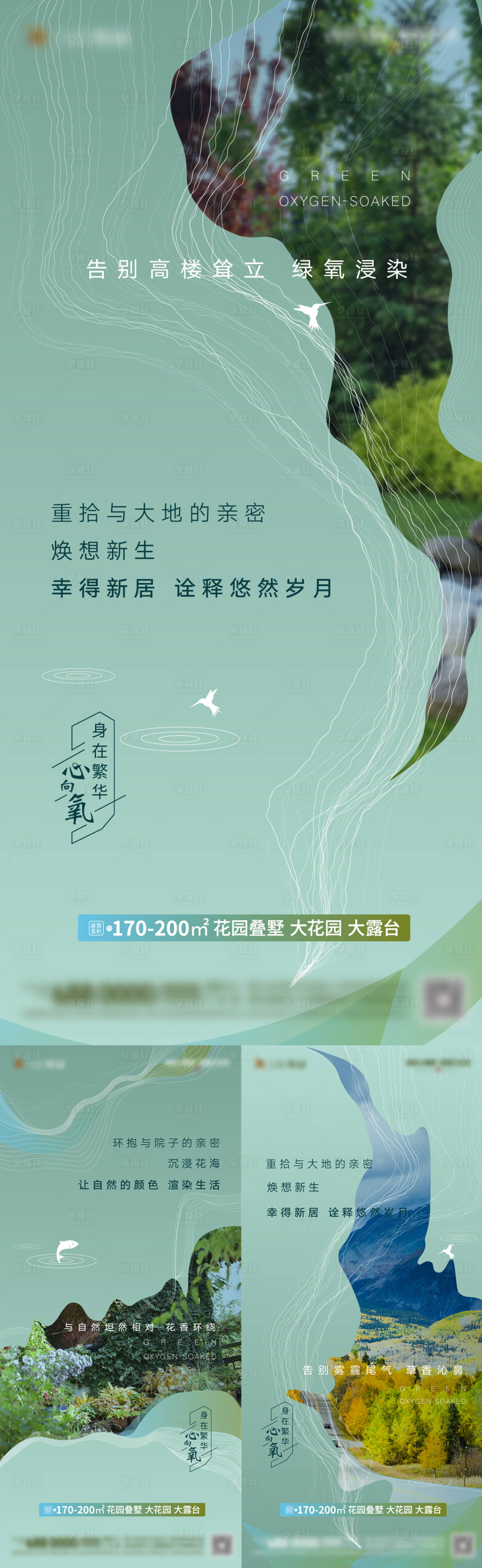 源文件下載【地產綠色自然環(huán)境系列海報】編號：64040006382275549
