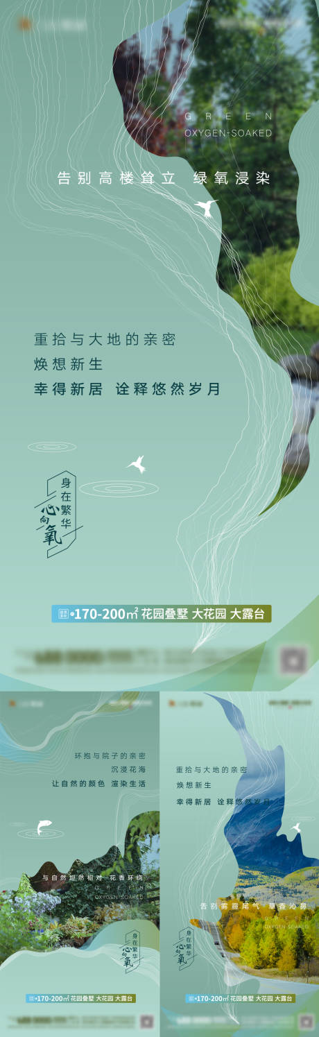 编号：20210908103805940【享设计】源文件下载-地产绿色自然环境系列海报