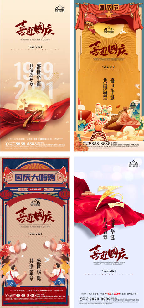 源文件下载【地产国庆节活动微信H5】编号：28930006563152196