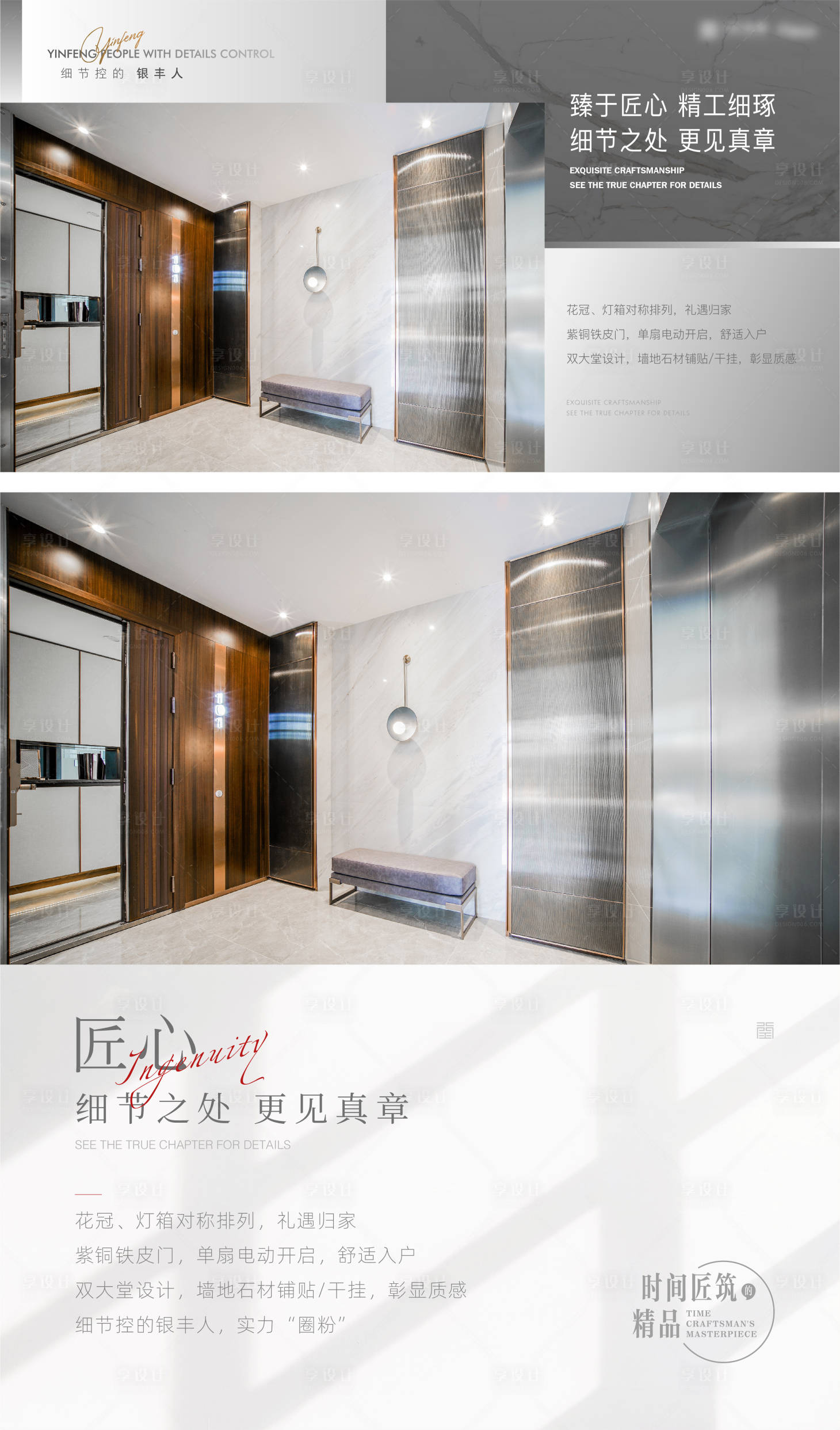 源文件下载【享设计】搜索编号：78180006364129458【地产精工户型价值点海报】
