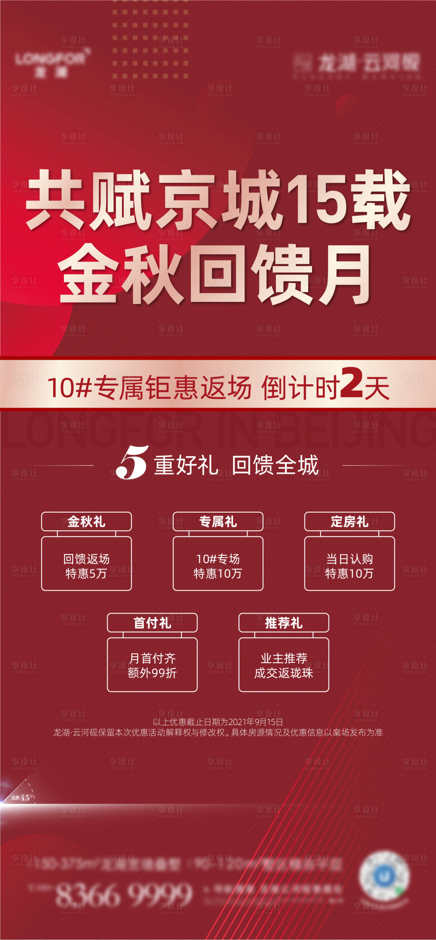 源文件下载【享设计】搜索编号：18120006584922896【活动海报】