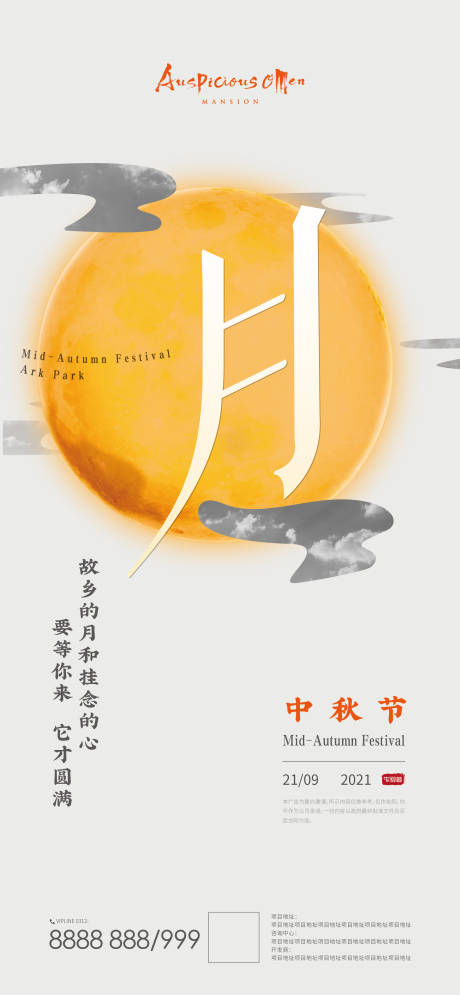 源文件下載【享設計】搜索編號：56780006529401951【中秋節海報】
