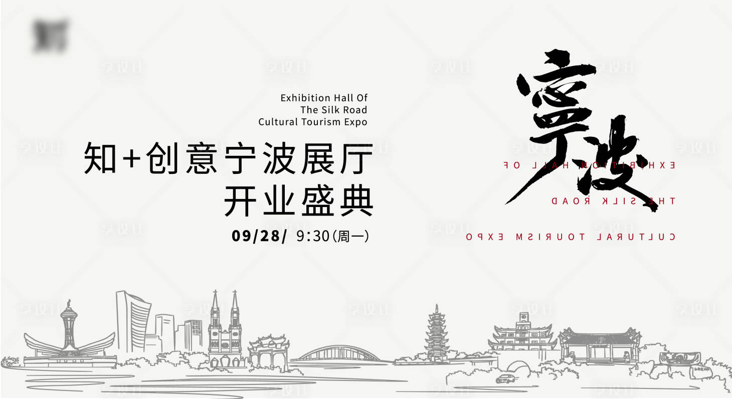 源文件下载【宁波建筑书香简约文创展览活动展板】编号：60480006377715865