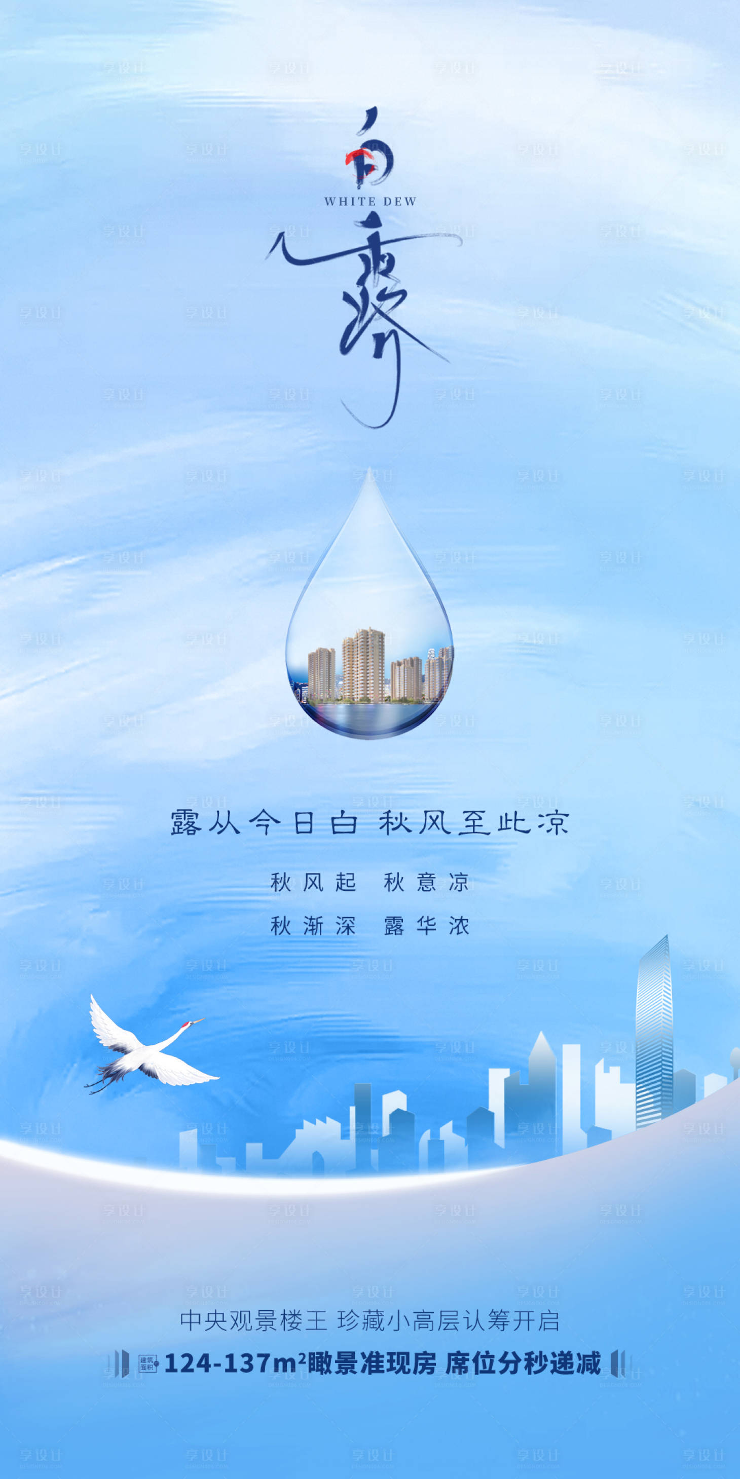 源文件下載【享設計】搜索編號：19780006364216369【白露】