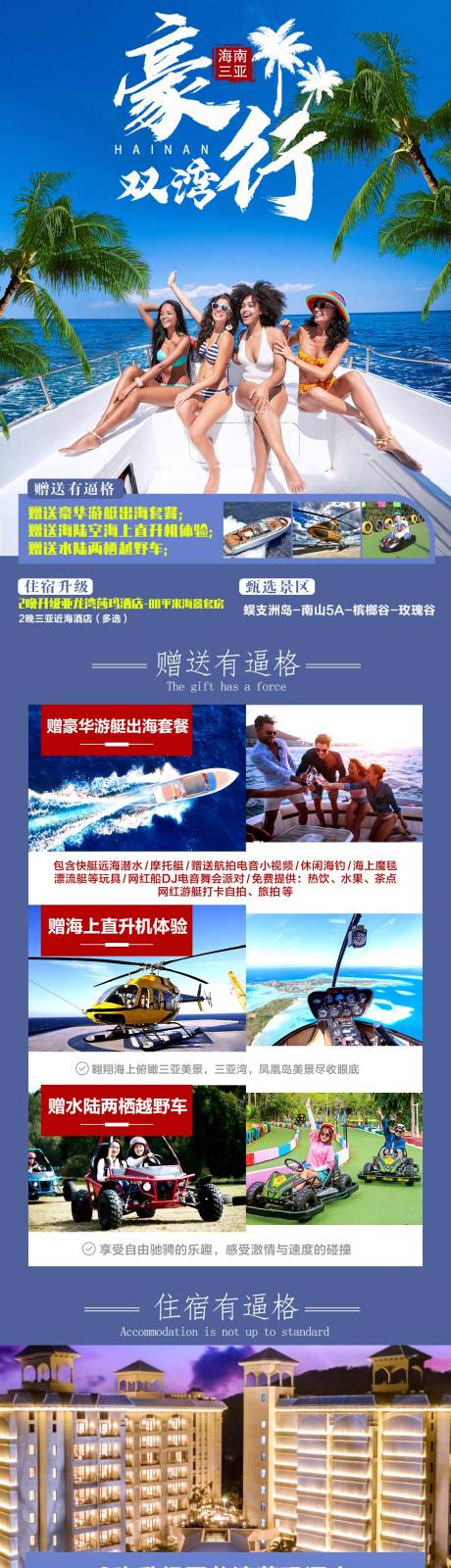 源文件下载【享设计】搜索编号：62710006485984653【豪行双湾旅游电商详情页】