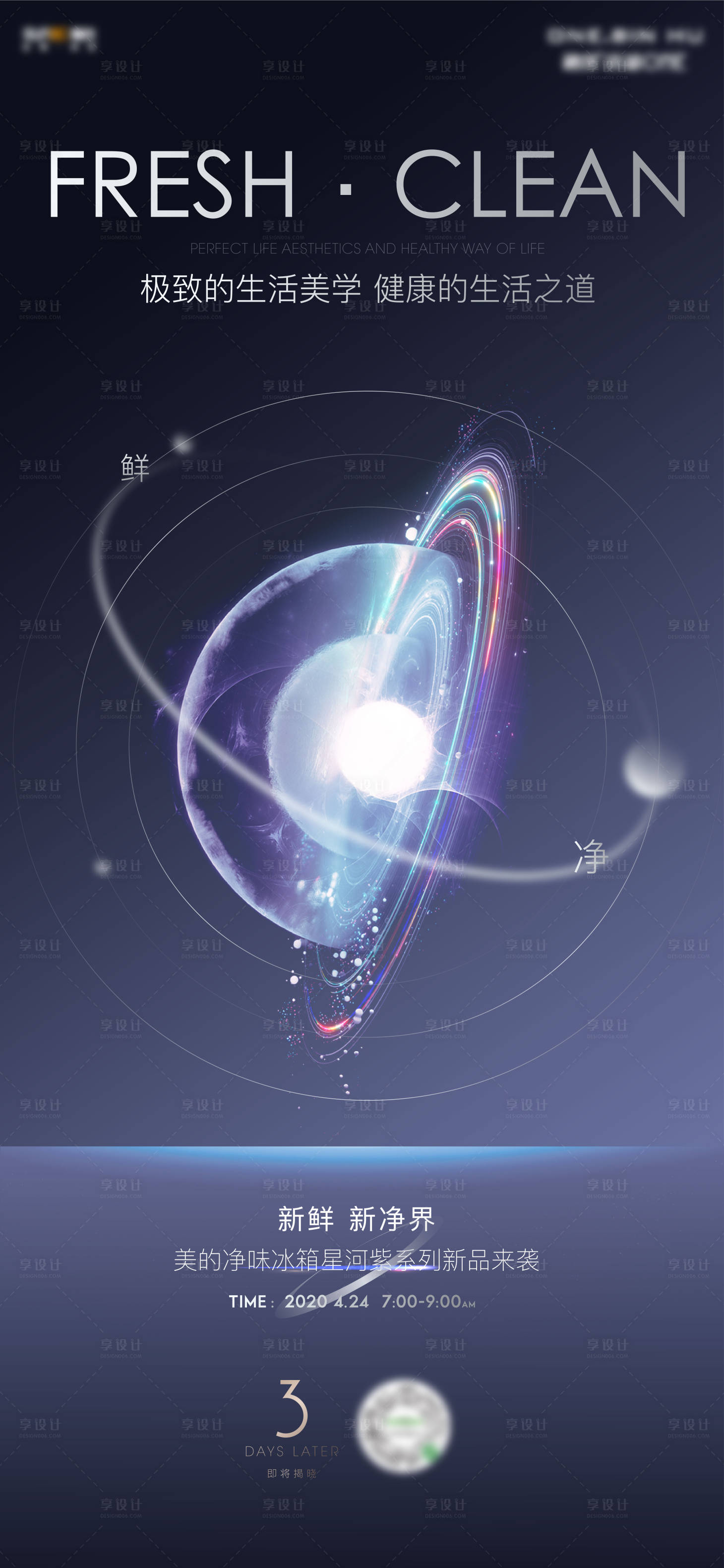 源文件下載【享設計】搜索編號：25650006411725243【地產活動發布會倒計時調性稿】
