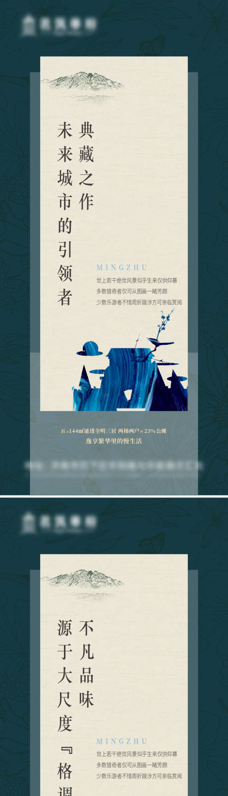 源文件下载【中式房地产系列海报】编号：45250006521374981