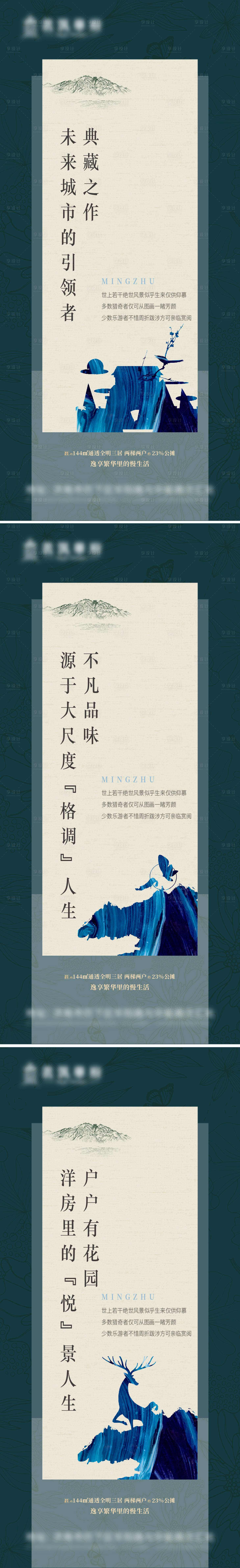 源文件下載【享設(shè)計(jì)】搜索編號(hào)：45250006521374981【中式房地產(chǎn)系列海報(bào)】