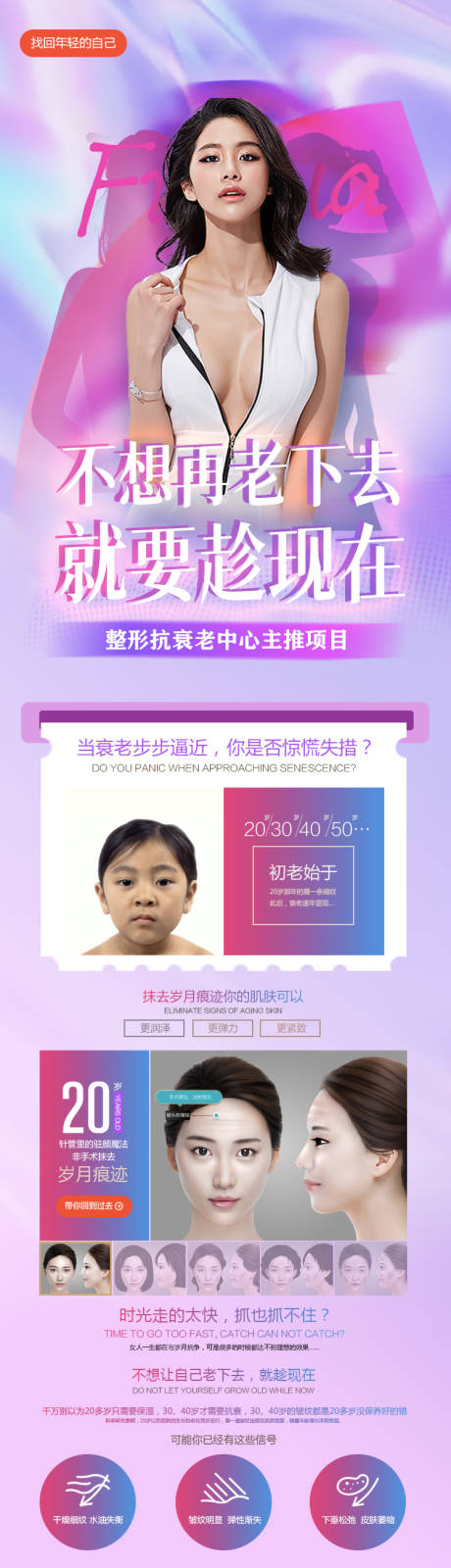 源文件下载【医美抗衰长图海报】编号：99620006315244811