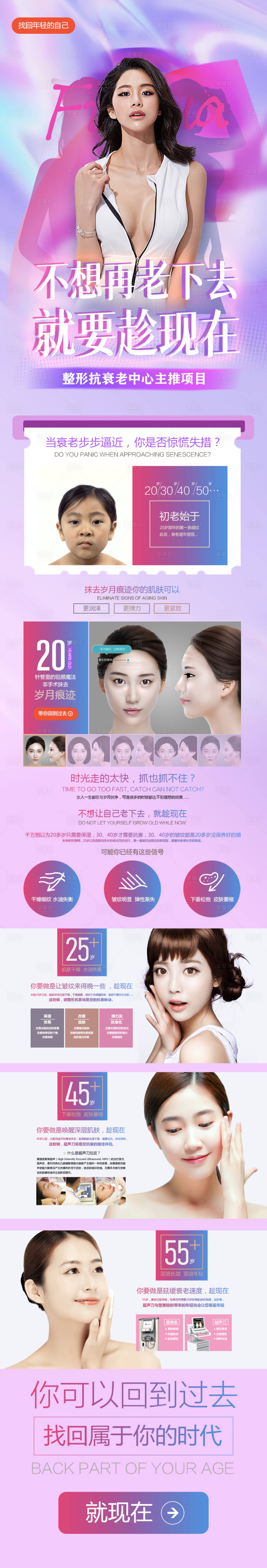 源文件下载【享设计】搜索编号：99620006315244811【医美抗衰长图海报】