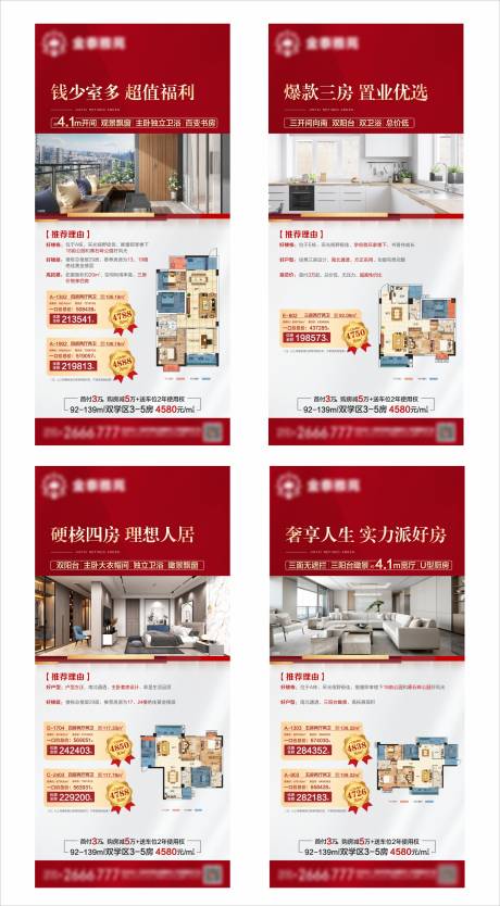 源文件下載【享設計】搜索編號：19080006534383913【戶型價值點海報】