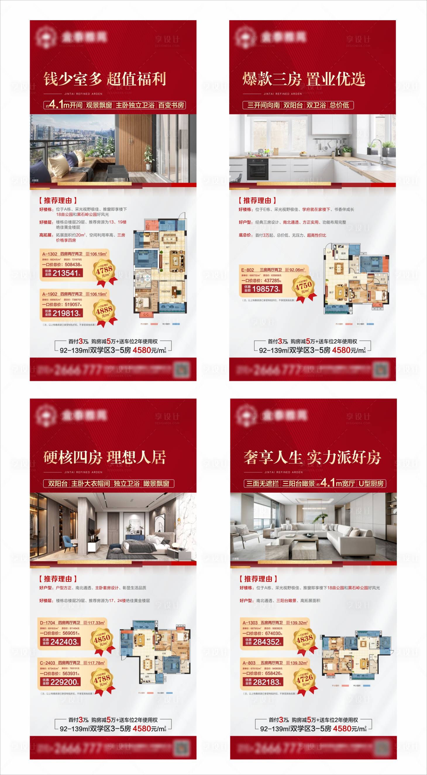 源文件下载【享设计】搜索编号：19080006534383913【户型价值点海报】