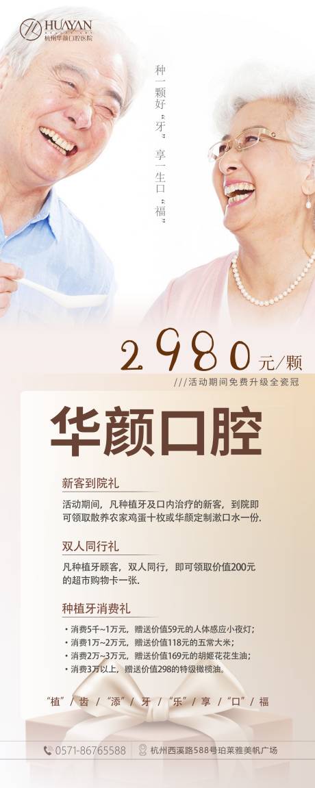 源文件下載【老年口腔海報】編號：56400006657532014