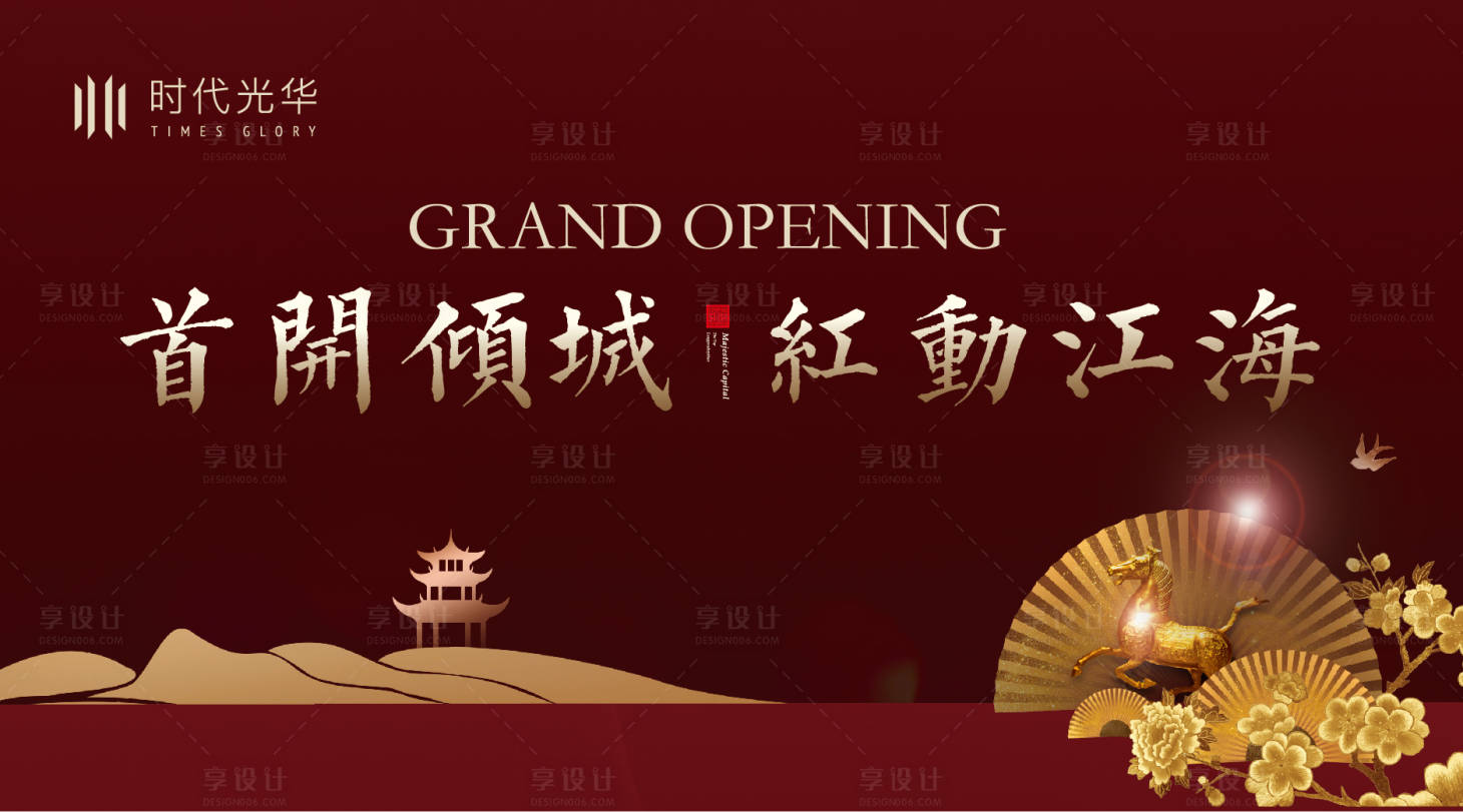 源文件下載【享設(shè)計(jì)】搜索編號(hào)：99550006464102219【地產(chǎn)國風(fēng)別墅開盤海報(bào)】