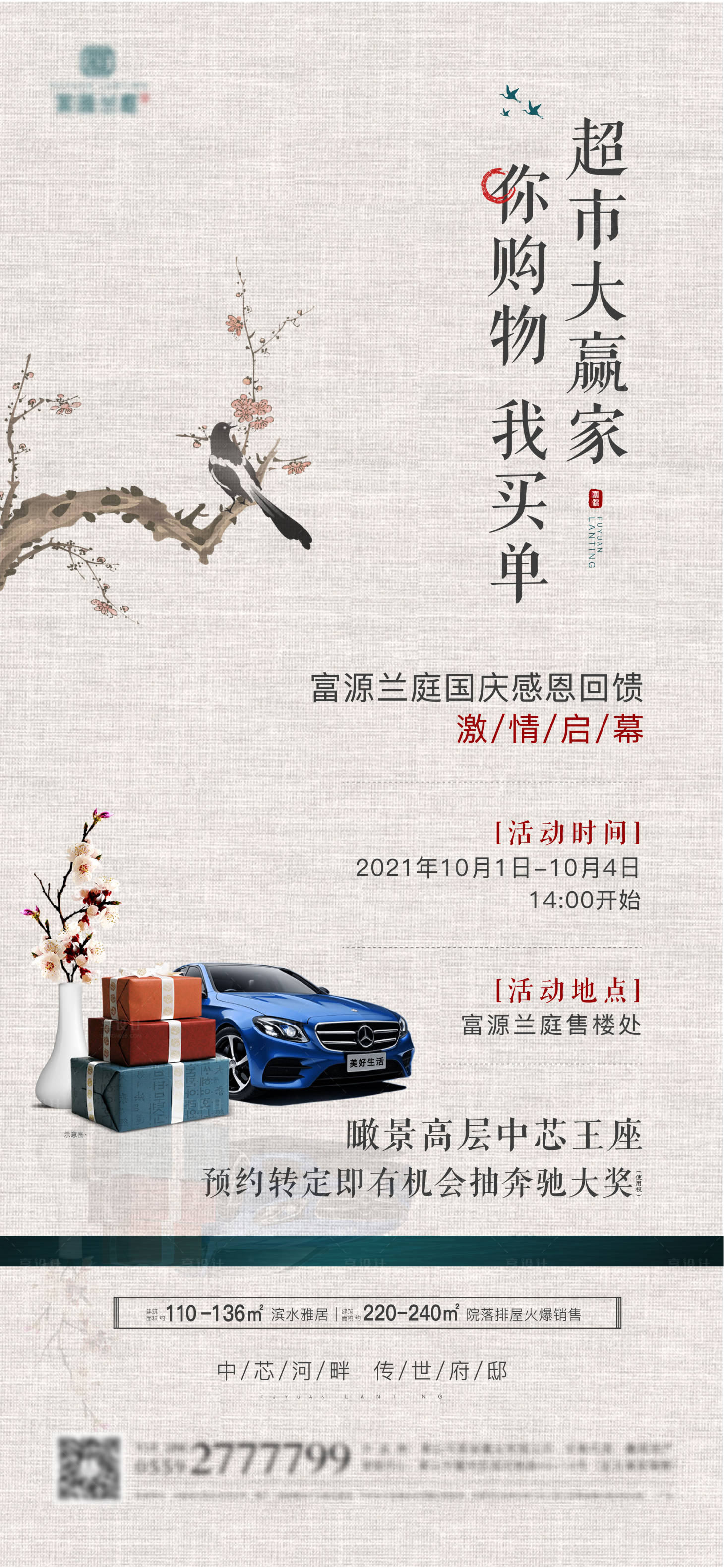 源文件下载【享设计】搜索编号：12500006651798082【地产你购物我买单海报】