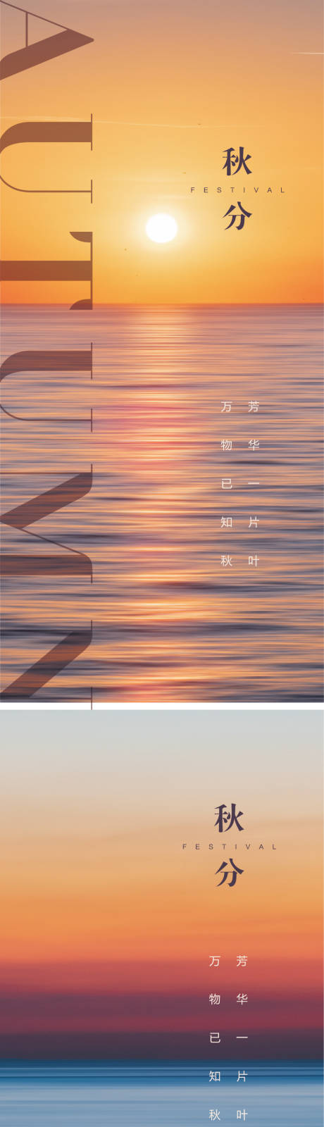 源文件下载【秋分节气海报】编号：68940006297393745