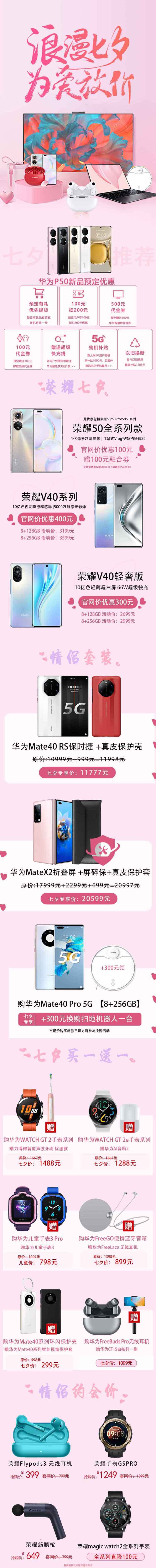 源文件下载【享设计】搜索编号：97610006592948822【七夕电商华为荣耀促销】