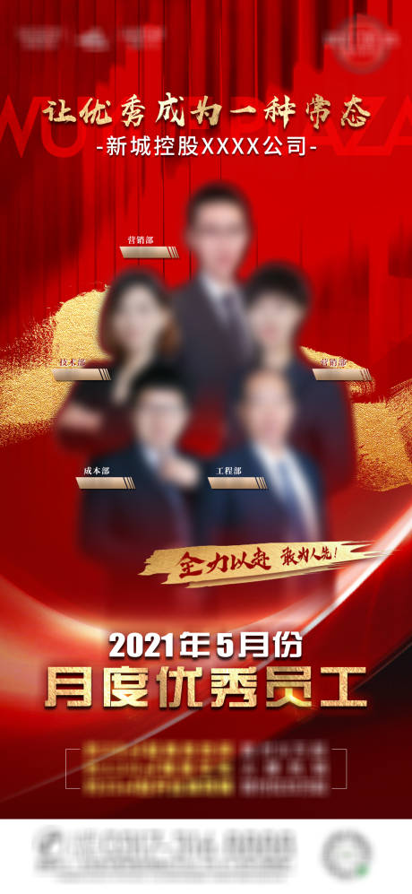 源文件下载【享设计】搜索编号：33580006332185852【月度优秀员工】