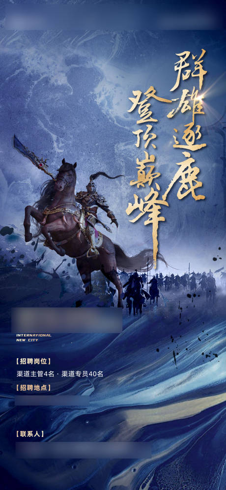 源文件下载【招聘海报】编号：63210006356623777