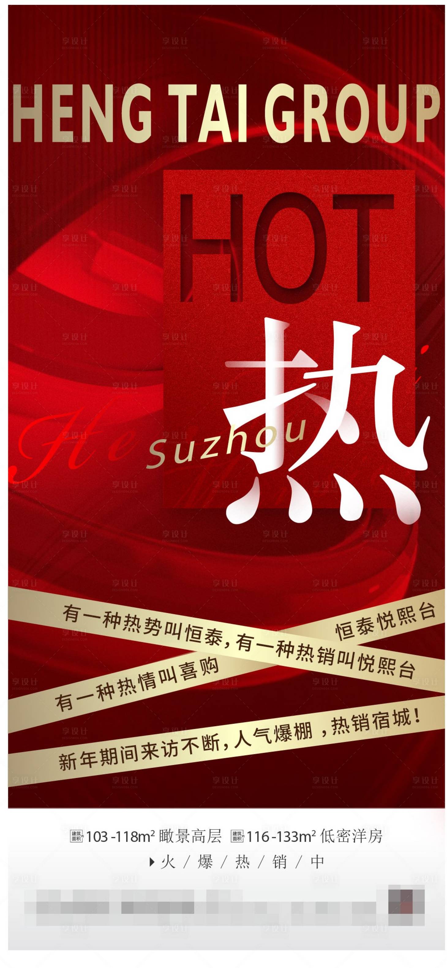 源文件下載【享設計】搜索編號：85830006613812061【地產熱銷系列稿】