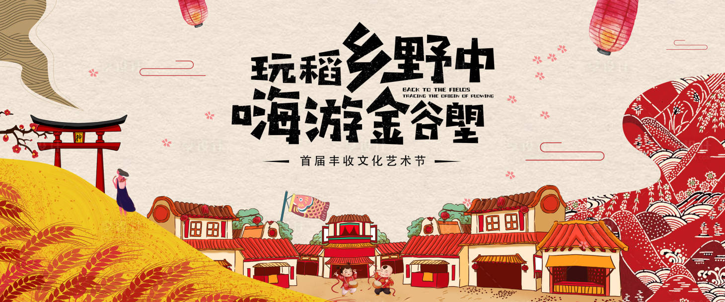 源文件下載【享設(shè)計(jì)】搜索編號(hào)：13920006369098947【鄉(xiāng)野中嗨游】