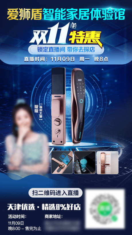 源文件下载【双十一直播海报】编号：14210006482381183