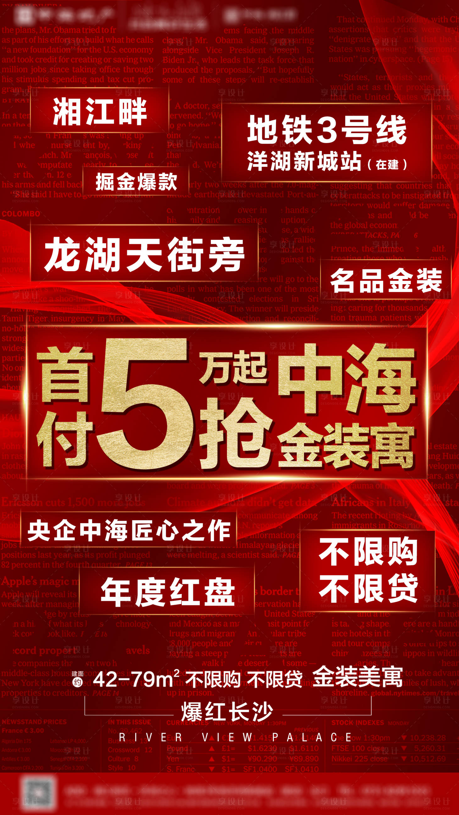 源文件下载【地产热销红金】编号：88650006364609298