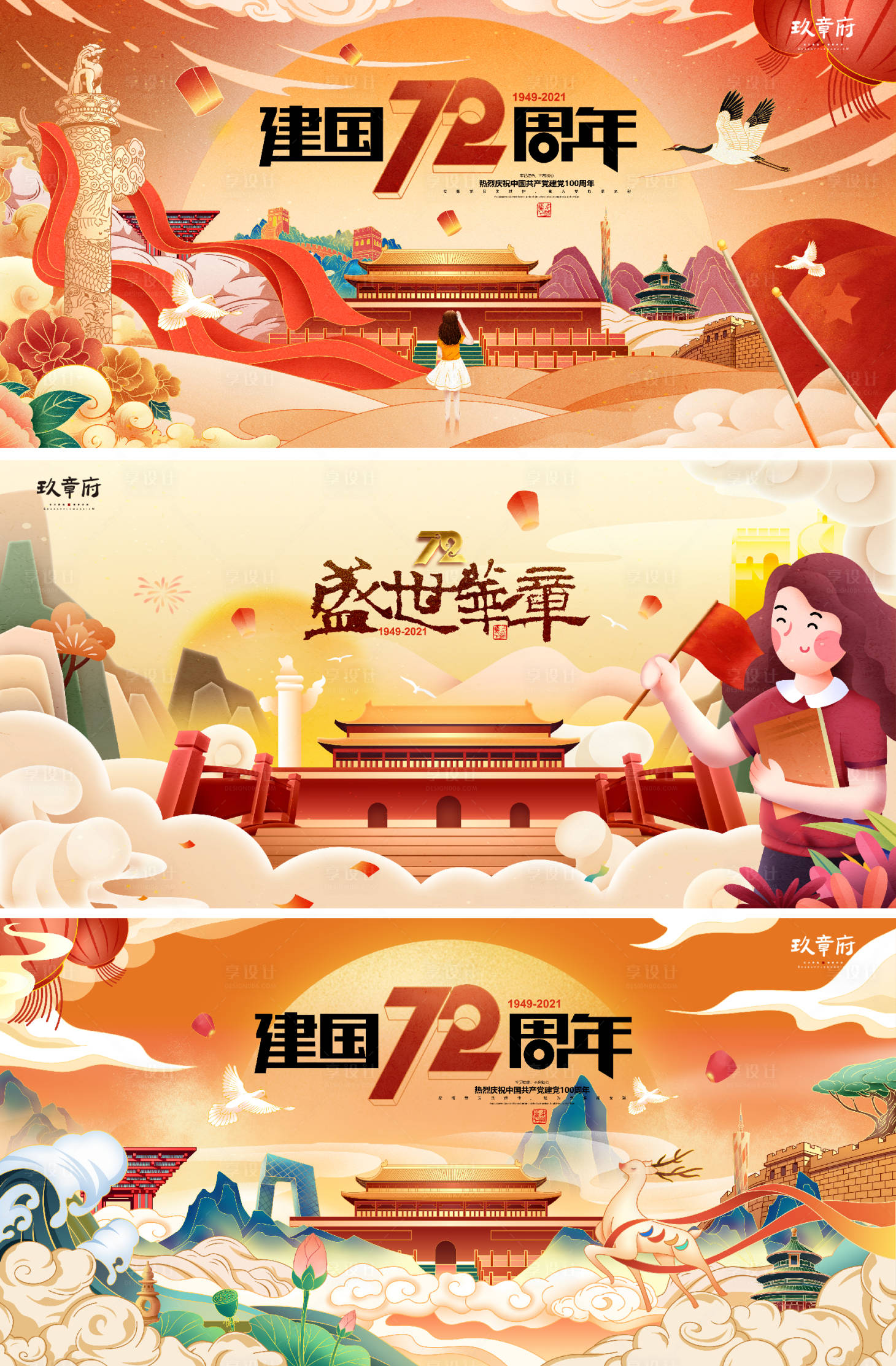 源文件下載【享設計】搜索編號：86490006379036482【國慶節國潮展板背景板】