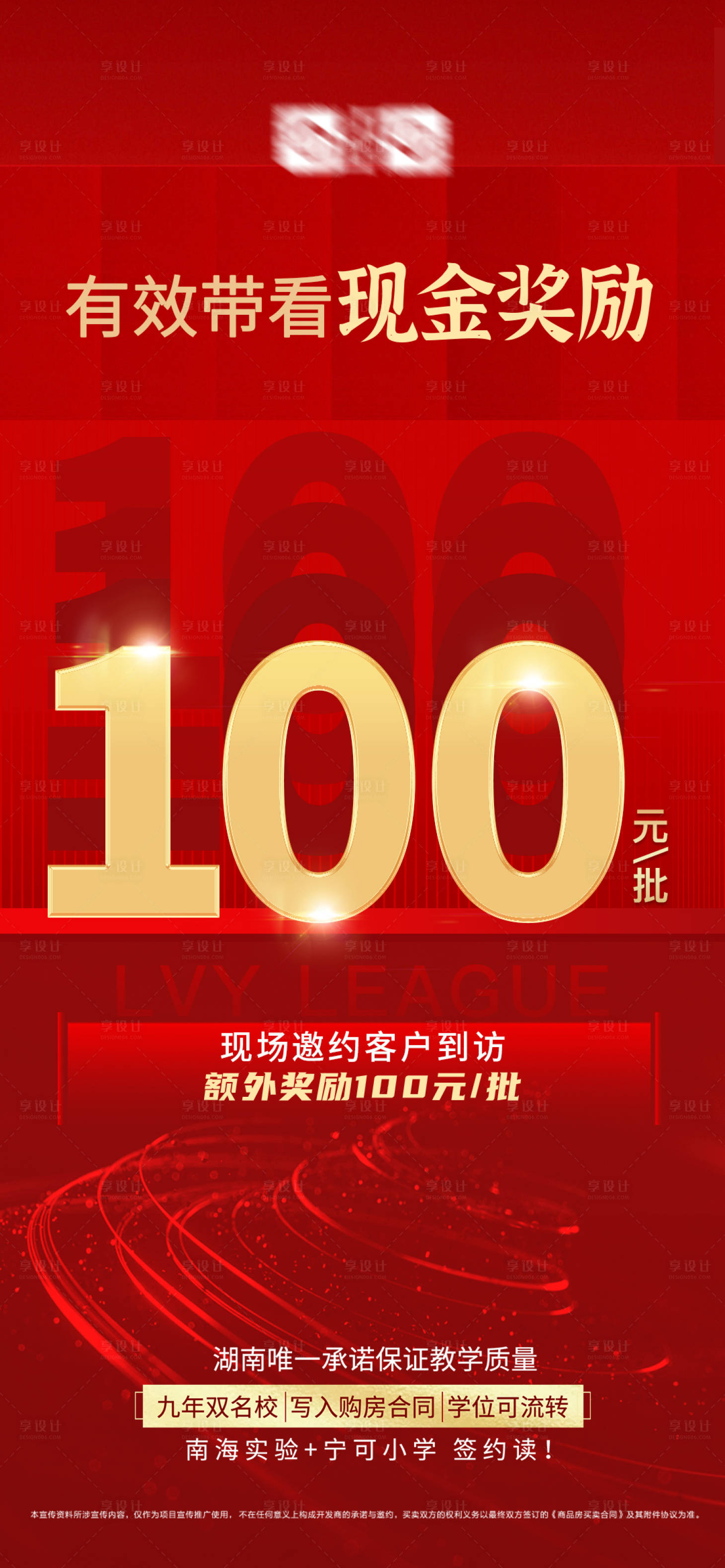 源文件下载【房地产奖励海报】编号：78060006377223306