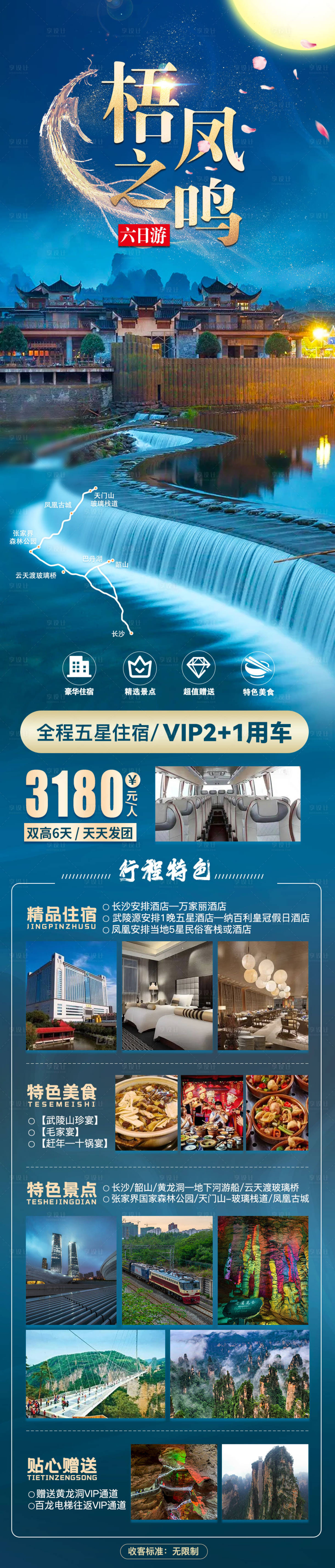 源文件下载【长沙旅游海报】编号：18090006517503564