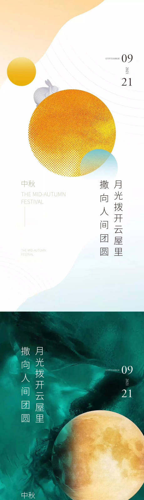 源文件下载【中秋节】编号：20210918112617083