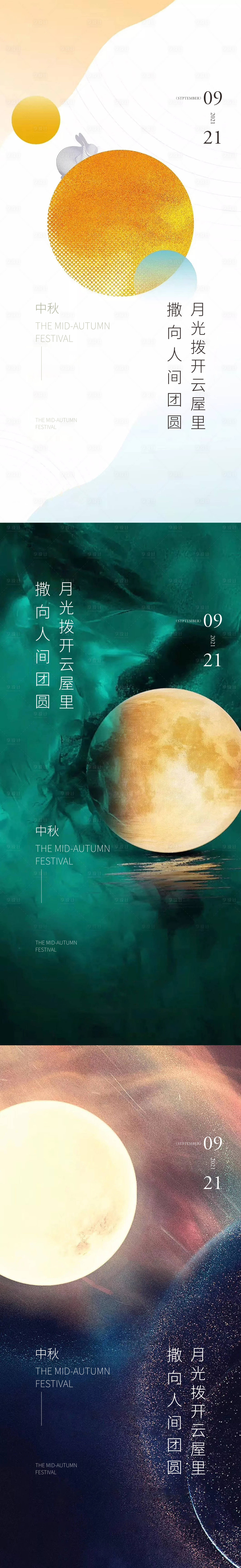 源文件下载【享设计】搜索编号：73210006529723405【中秋节】