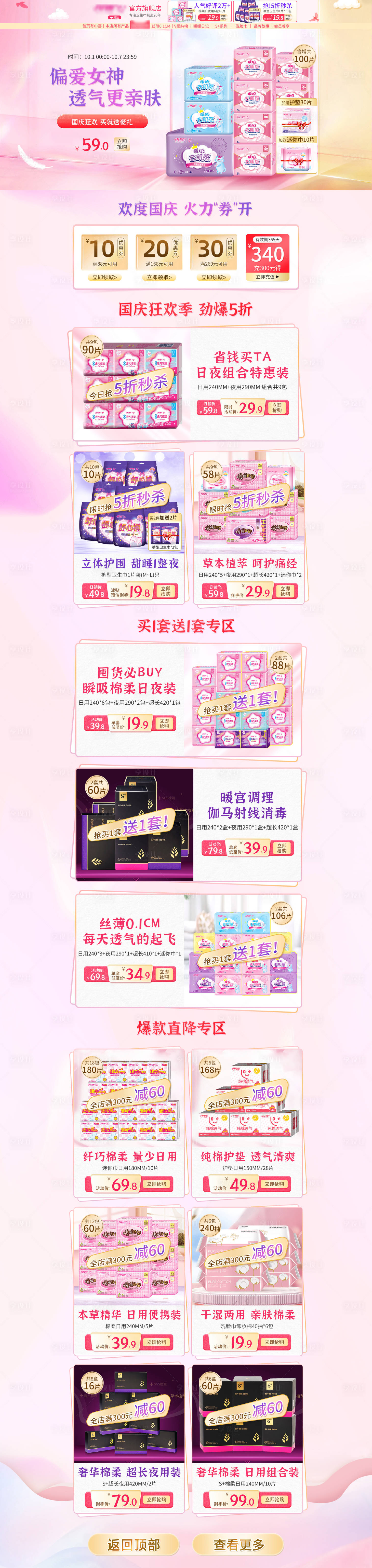 源文件下载【享设计】搜索编号：60820006689202146【淘宝电商国庆节双11活动电商首页】
