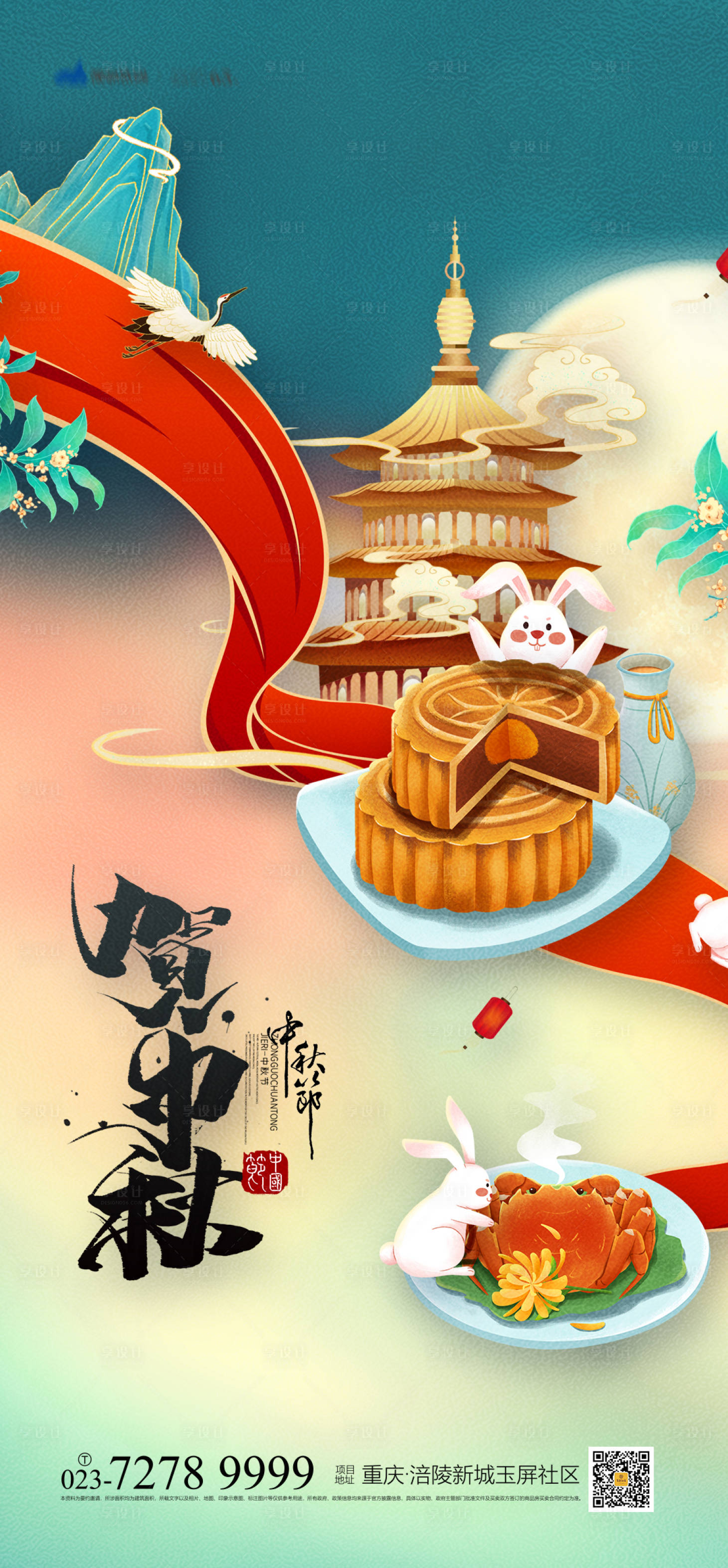 源文件下载【享设计】搜索编号：48160006468661492【中秋节海报】