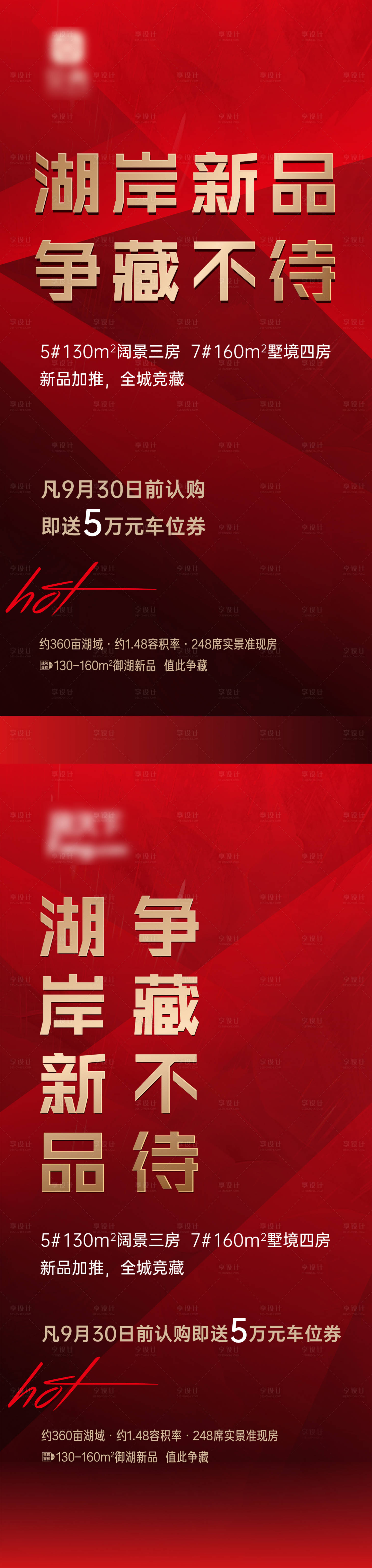 源文件下載【享設計】搜索編號：26140006676786358【系列紅】