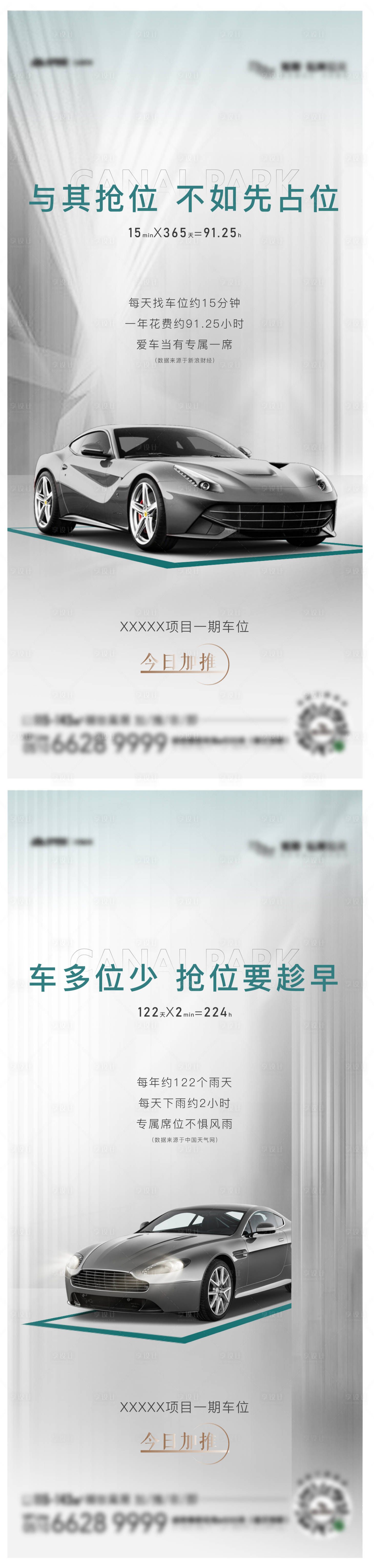 源文件下載【地產車位價值點系列海報】編號：81100006650656080