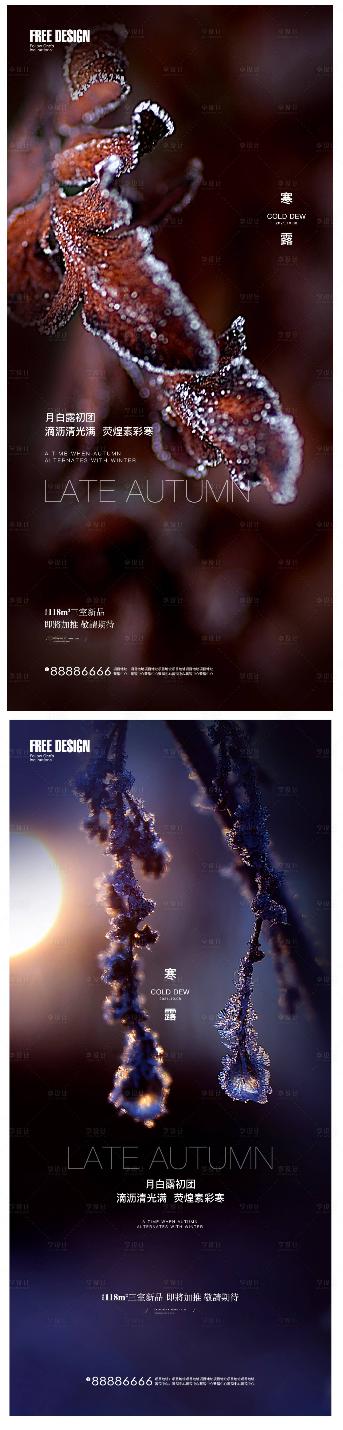源文件下载【寒露系列海报】编号：97710006626377572