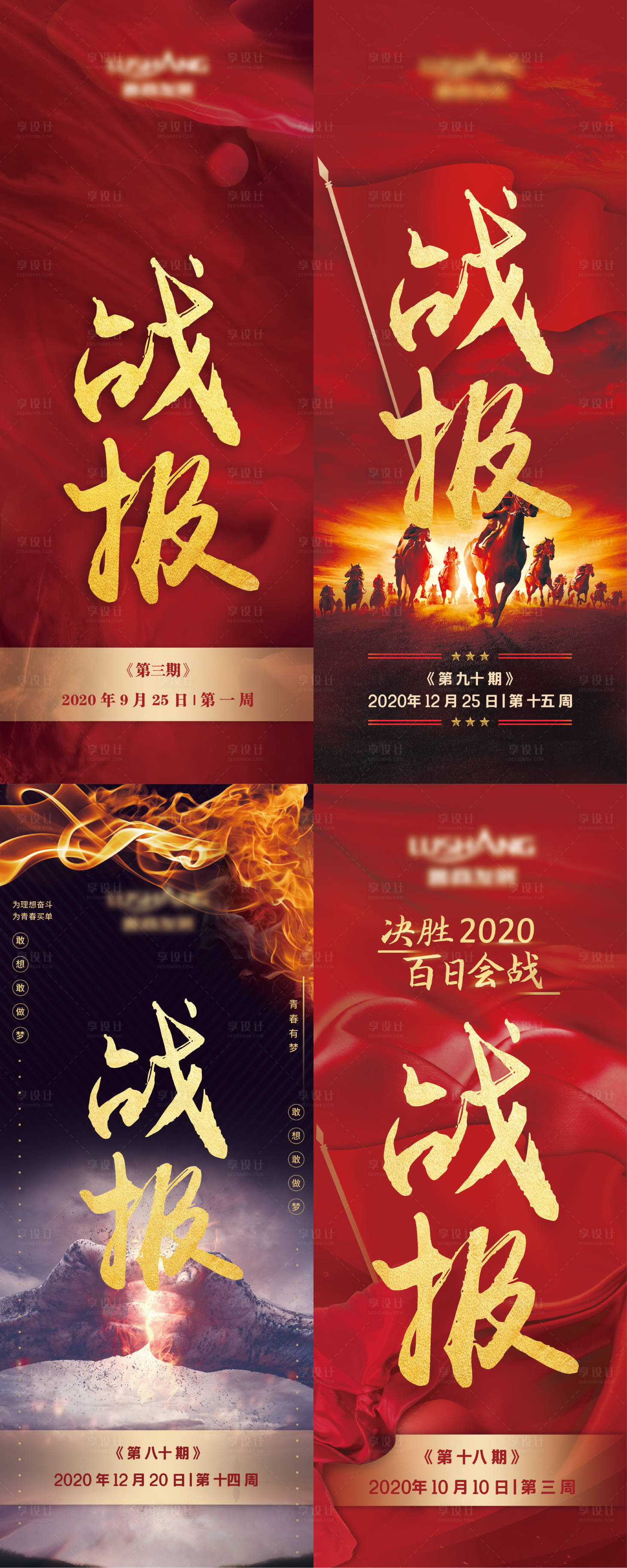 源文件下載【享設計】搜索編號：96810006690872824【戰報展板】